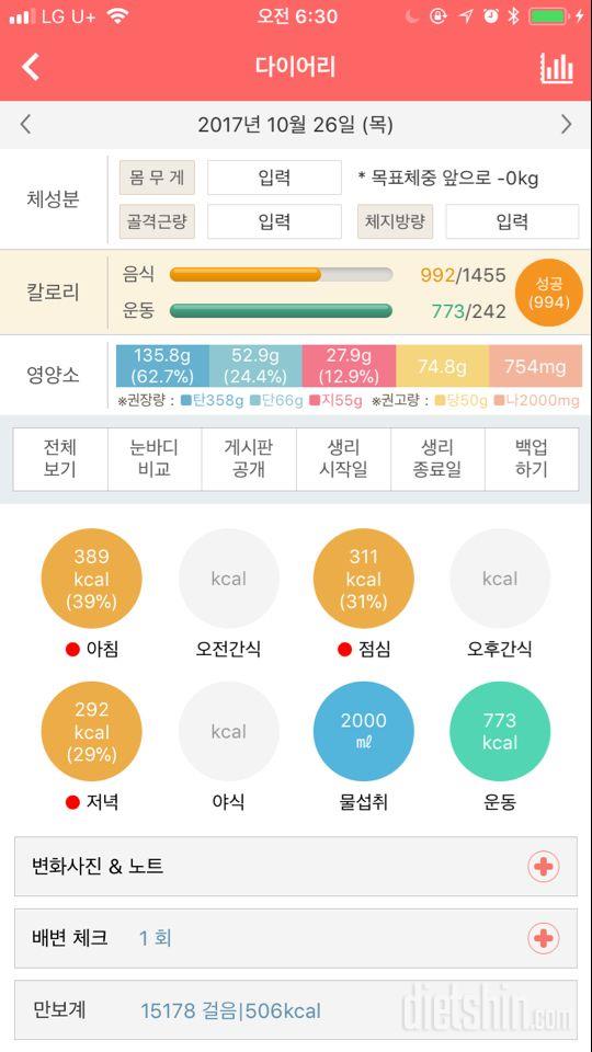 30일 야식끊기 9일차 성공!