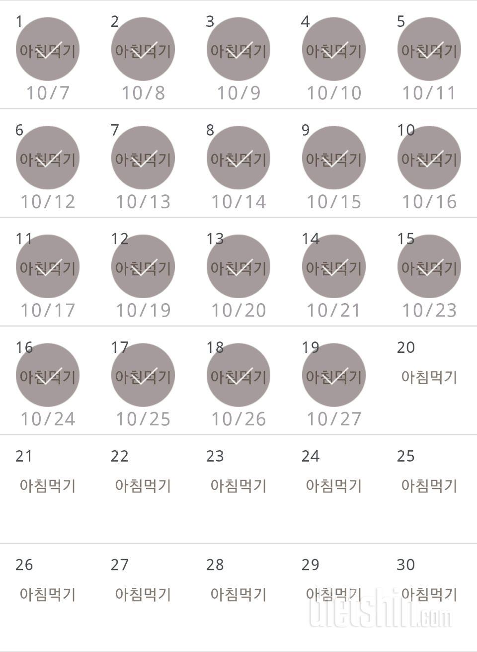 30일 아침먹기 79일차 성공!