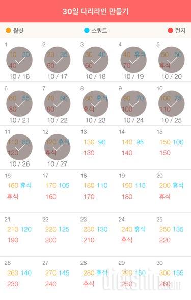 30일 다리라인 만들기 12일차 성공!