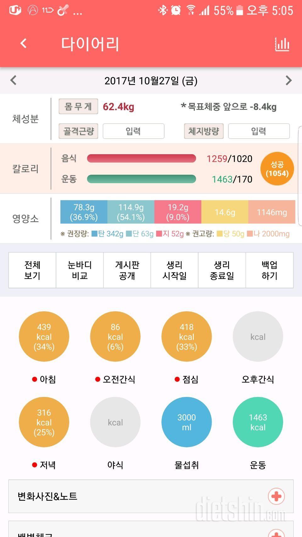 [다신 9기 운동미션] 4일차 등록완료