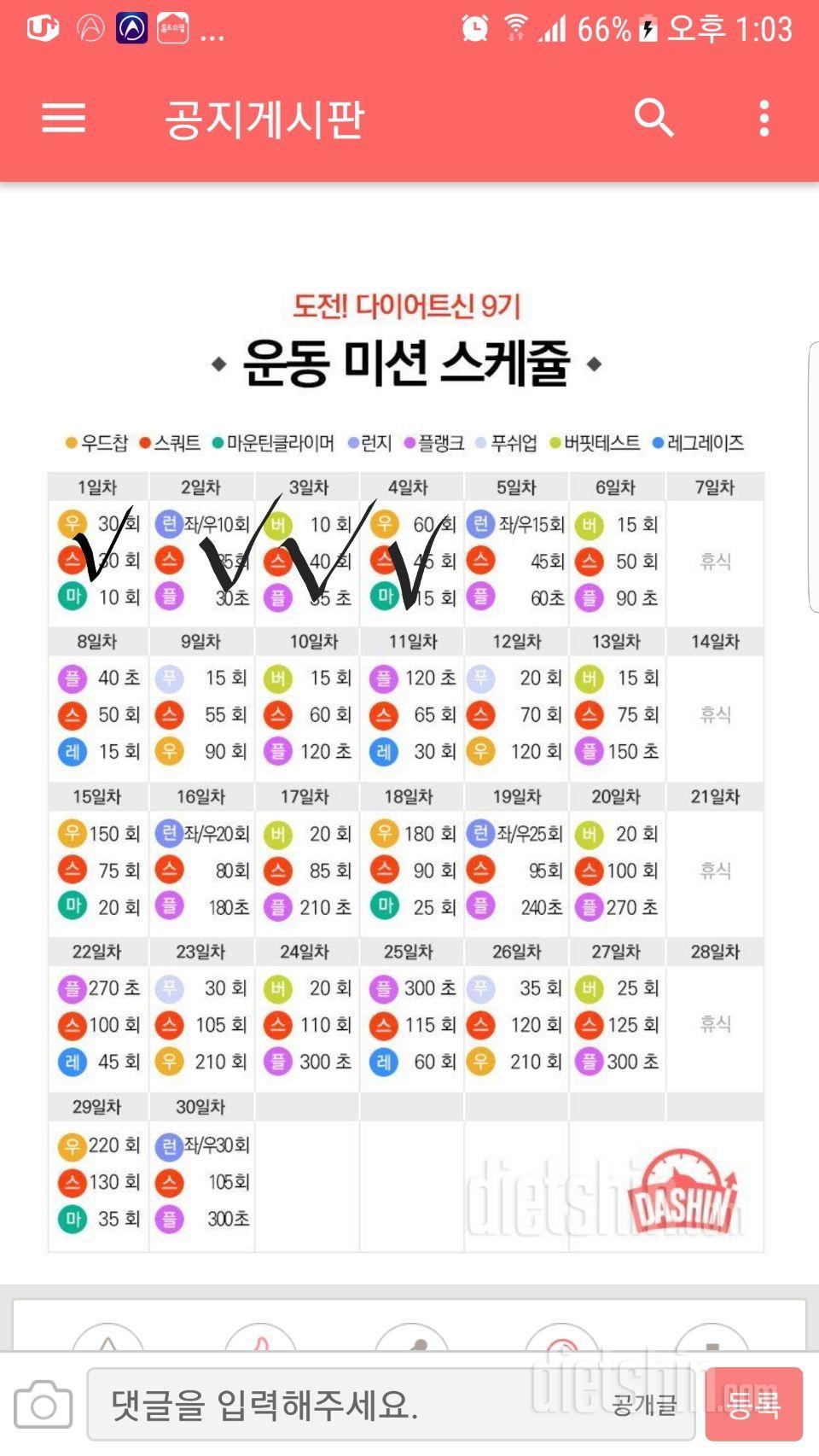 [다신 9기 운동미션] 4일차 등록완료