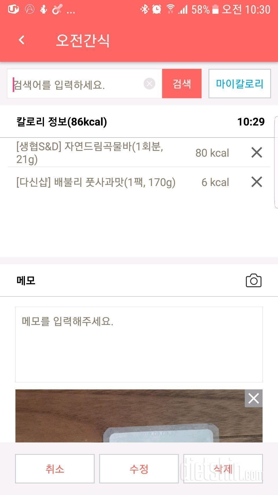 [다신 9기 식단미션] 4일차 등록완료