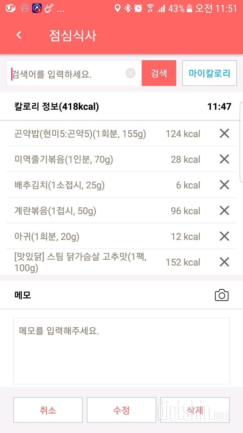 [다신 9기 식단미션] 4일차 등록완료