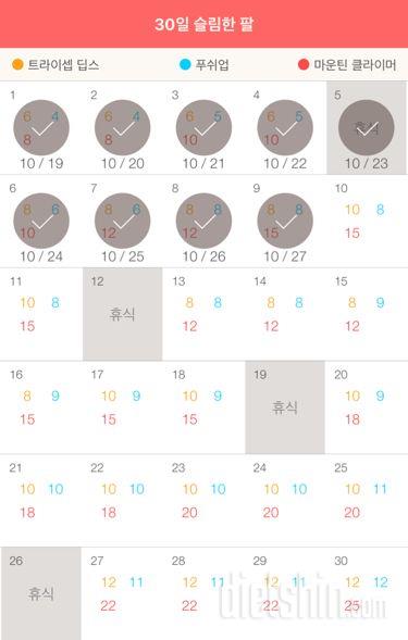 30일 슬림한 팔 159일차 성공!