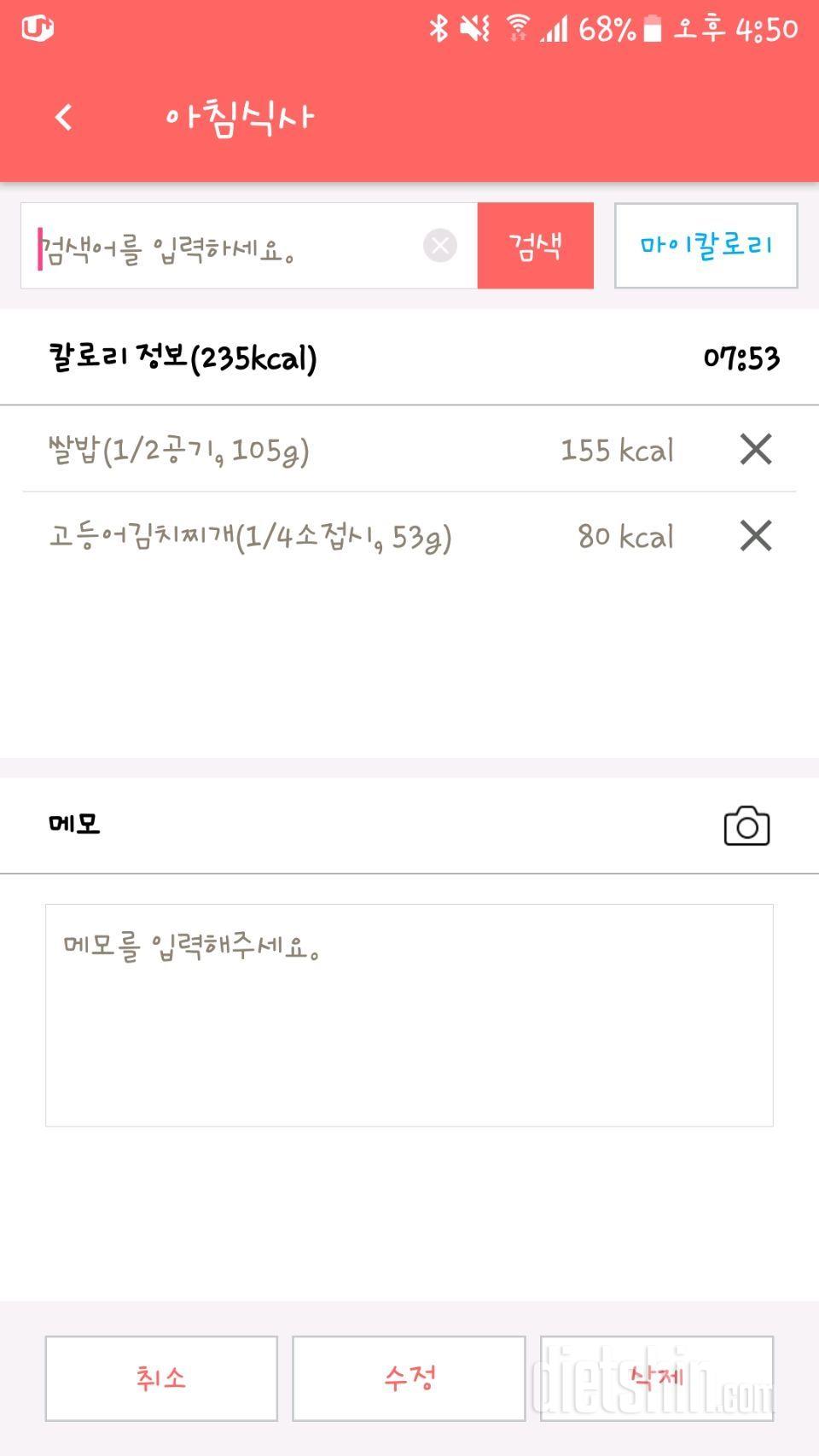 [다신 9기 식단미션] 3일차 등록완료