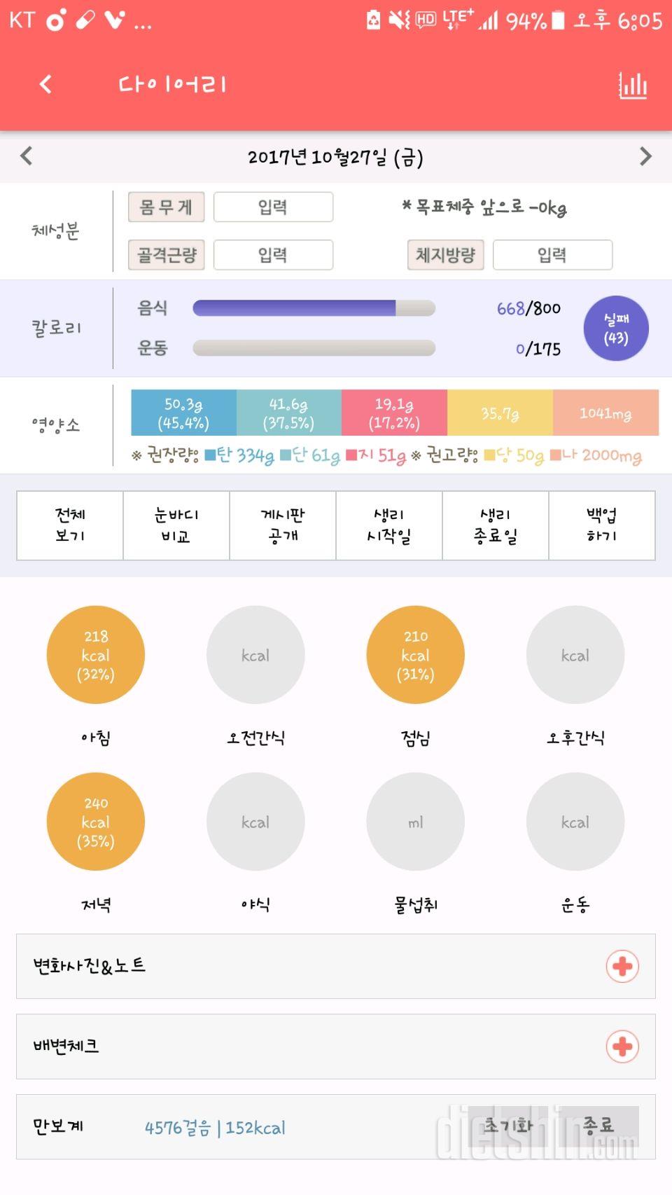 30일 1,000kcal 식단 6일차 성공!