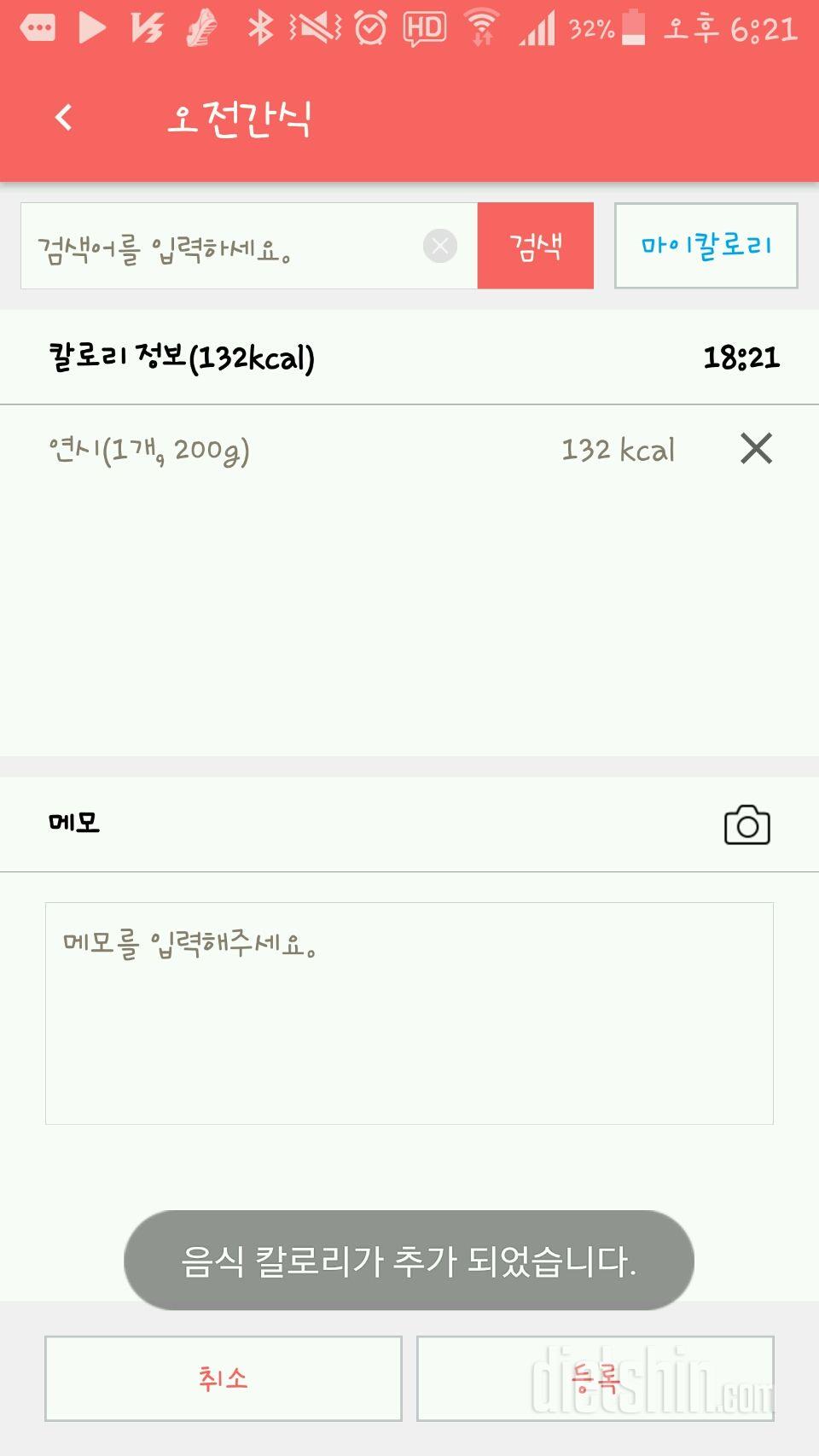 [다신 9기 식단미션] 7일차 등록 완료