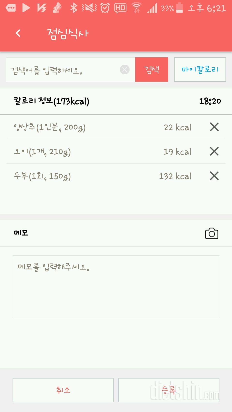 [다신 9기 식단미션] 7일차 등록 완료