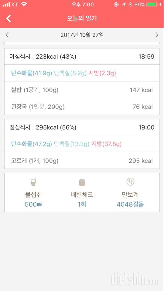 [다신 9기 식단미션] 5일차 등록 완료