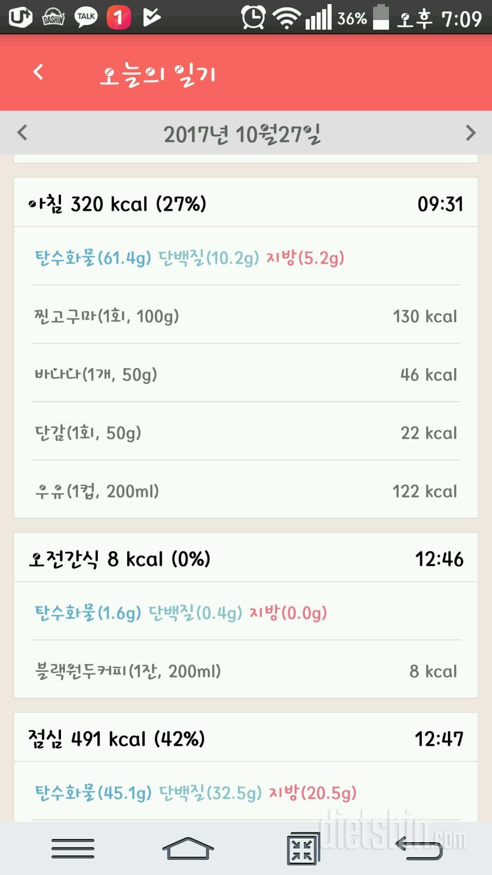 [다신 9기 식단미션] 5일차 등록 완료