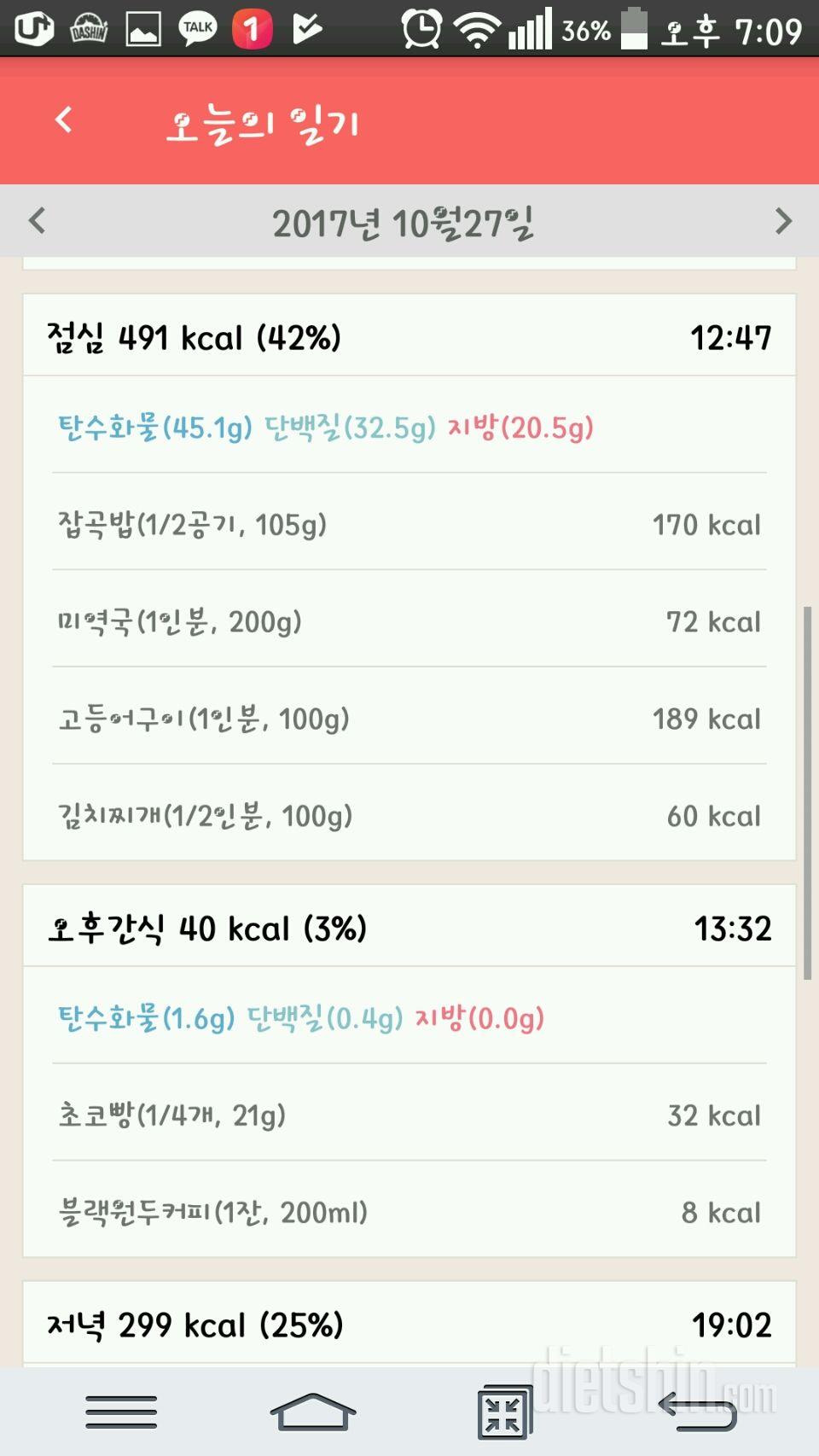 [다신 9기 식단미션] 5일차 등록 완료