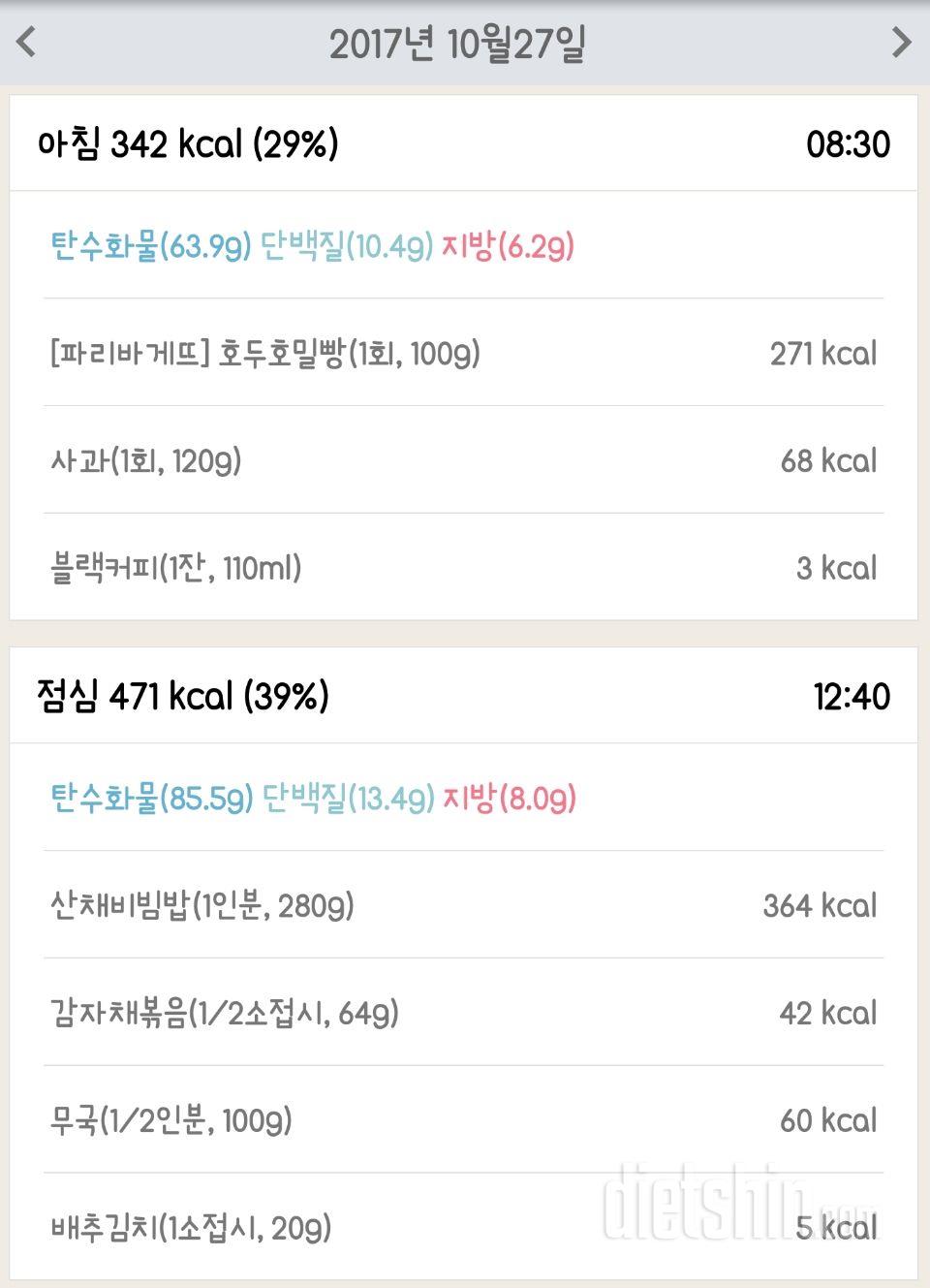 [다신 9기 식단미션] 10일차 등록 완료