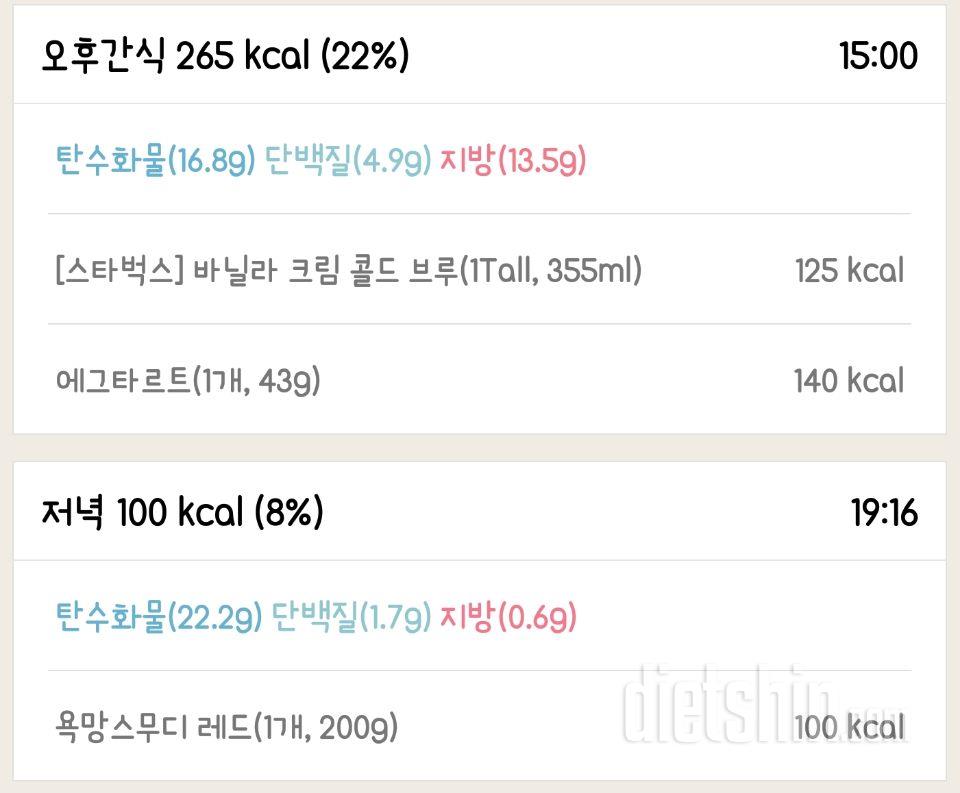 [다신 9기 식단미션] 10일차 등록 완료