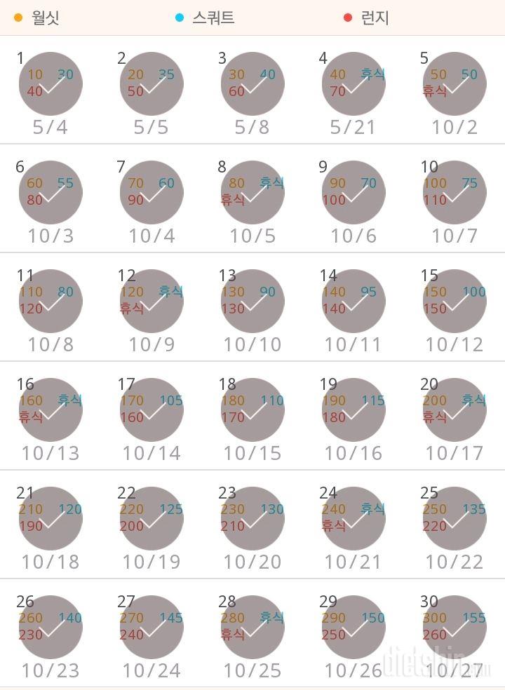 30일 다리라인 만들기 180일차 성공!