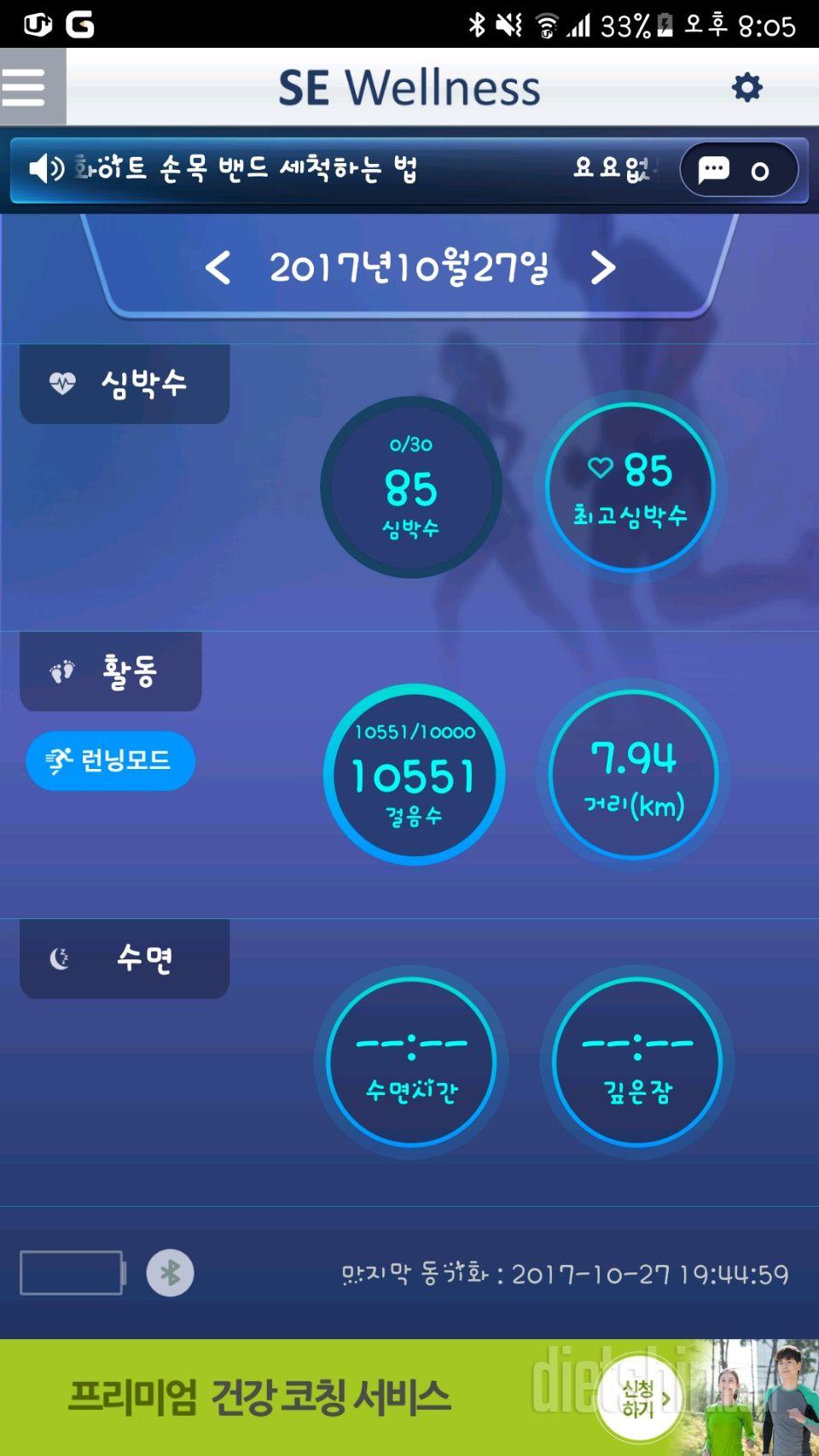 30일 만보 걷기 61일차 성공!