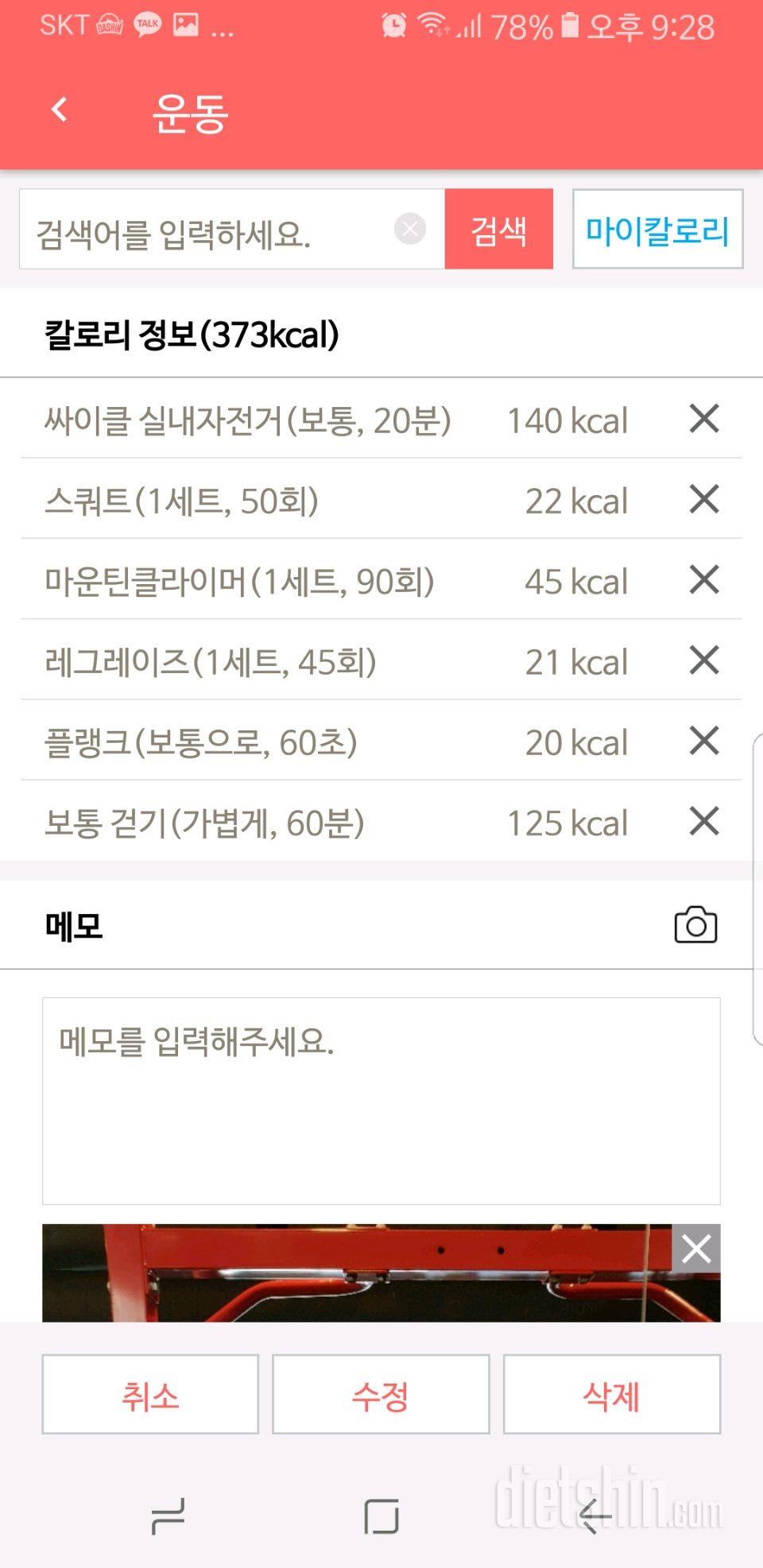 [다신9기 운동미션]8일차 등록완료