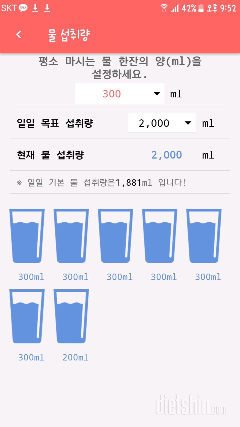 30일 하루 2L 물마시기 13일차 성공!