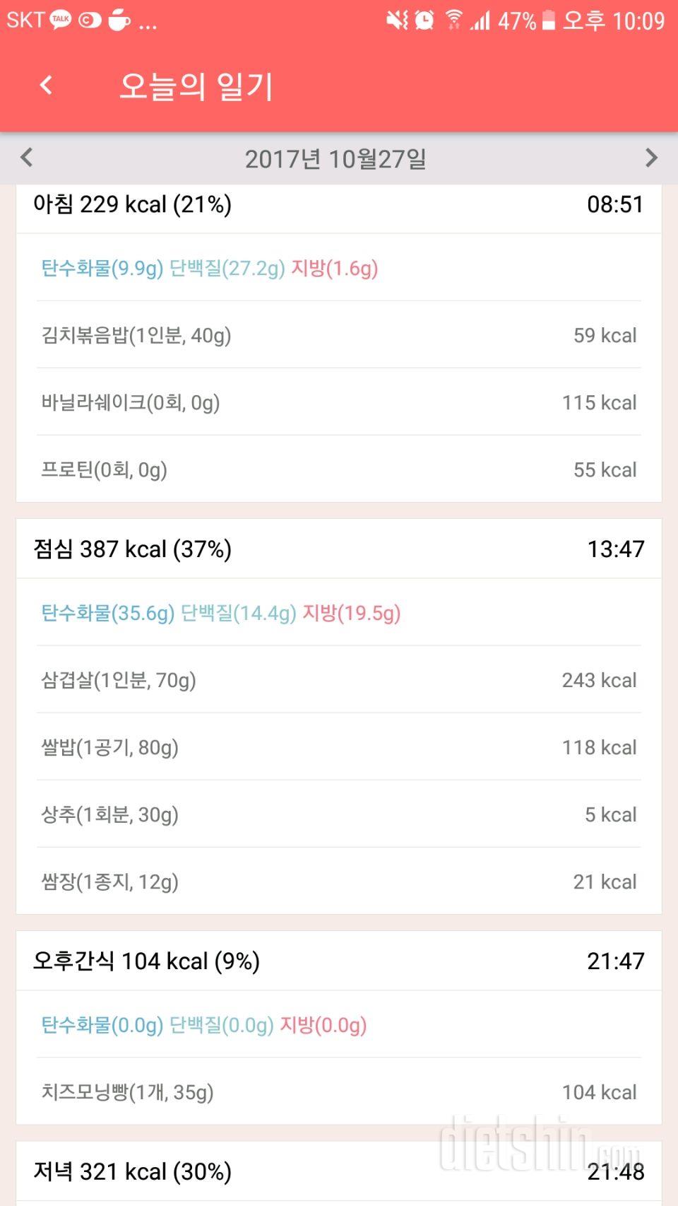 [다신9기 식단미션] 10일차 등록완료