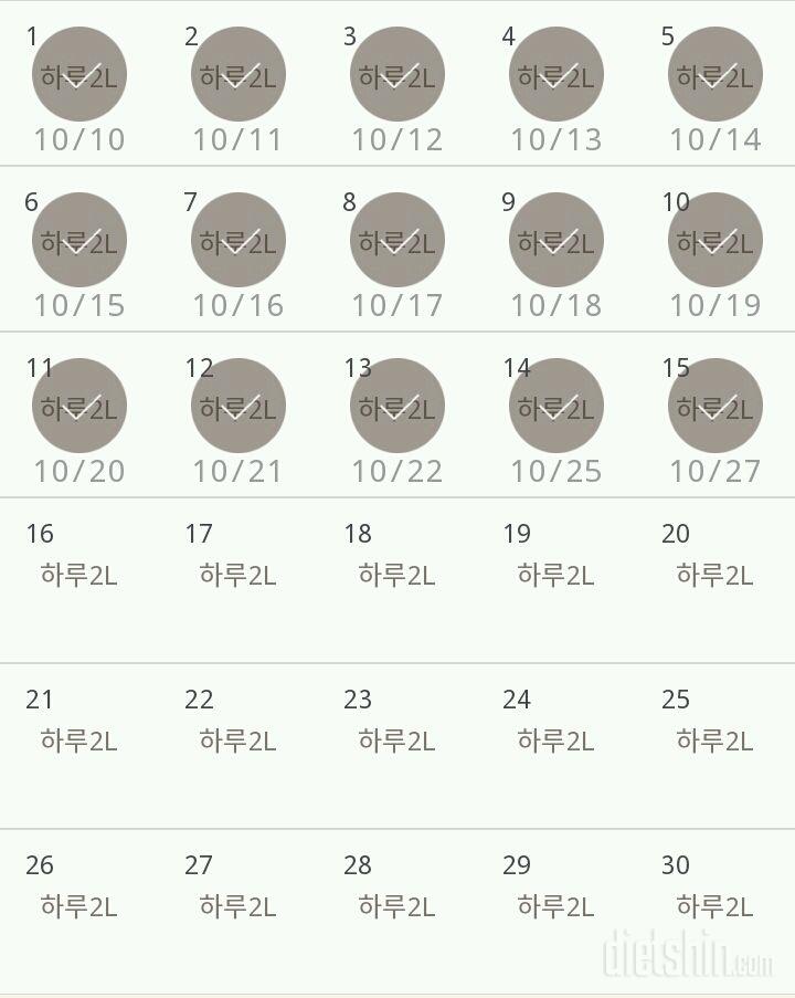 30일 하루 2L 물마시기 15일차 성공!