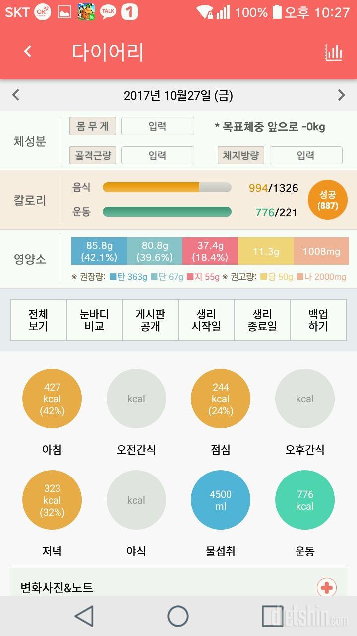 30일 1,000kcal 식단 15일차 성공!