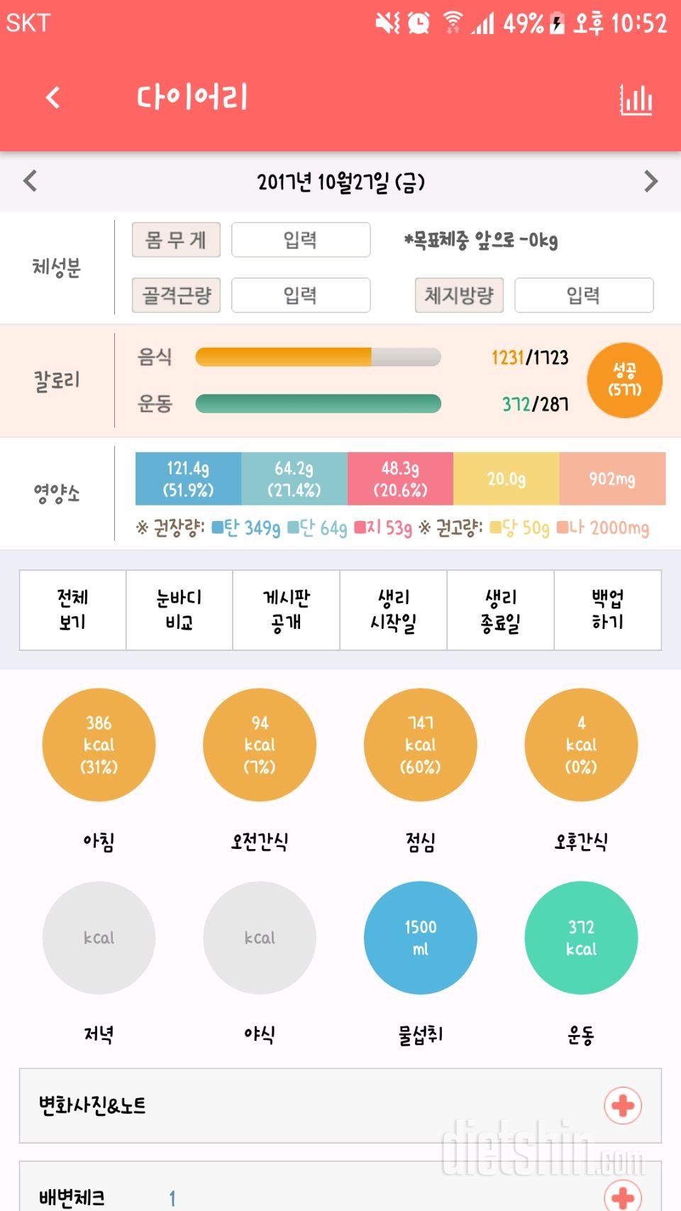 30일 야식끊기 1일차 성공!