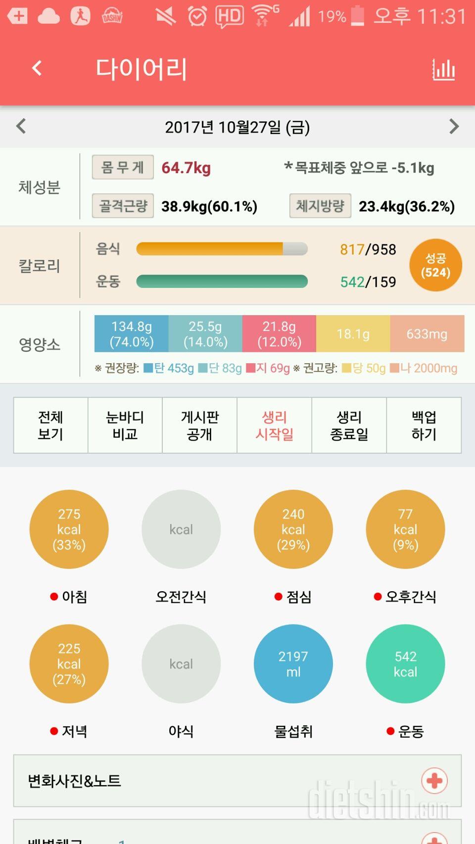 30일 당줄이기 5일차 성공!