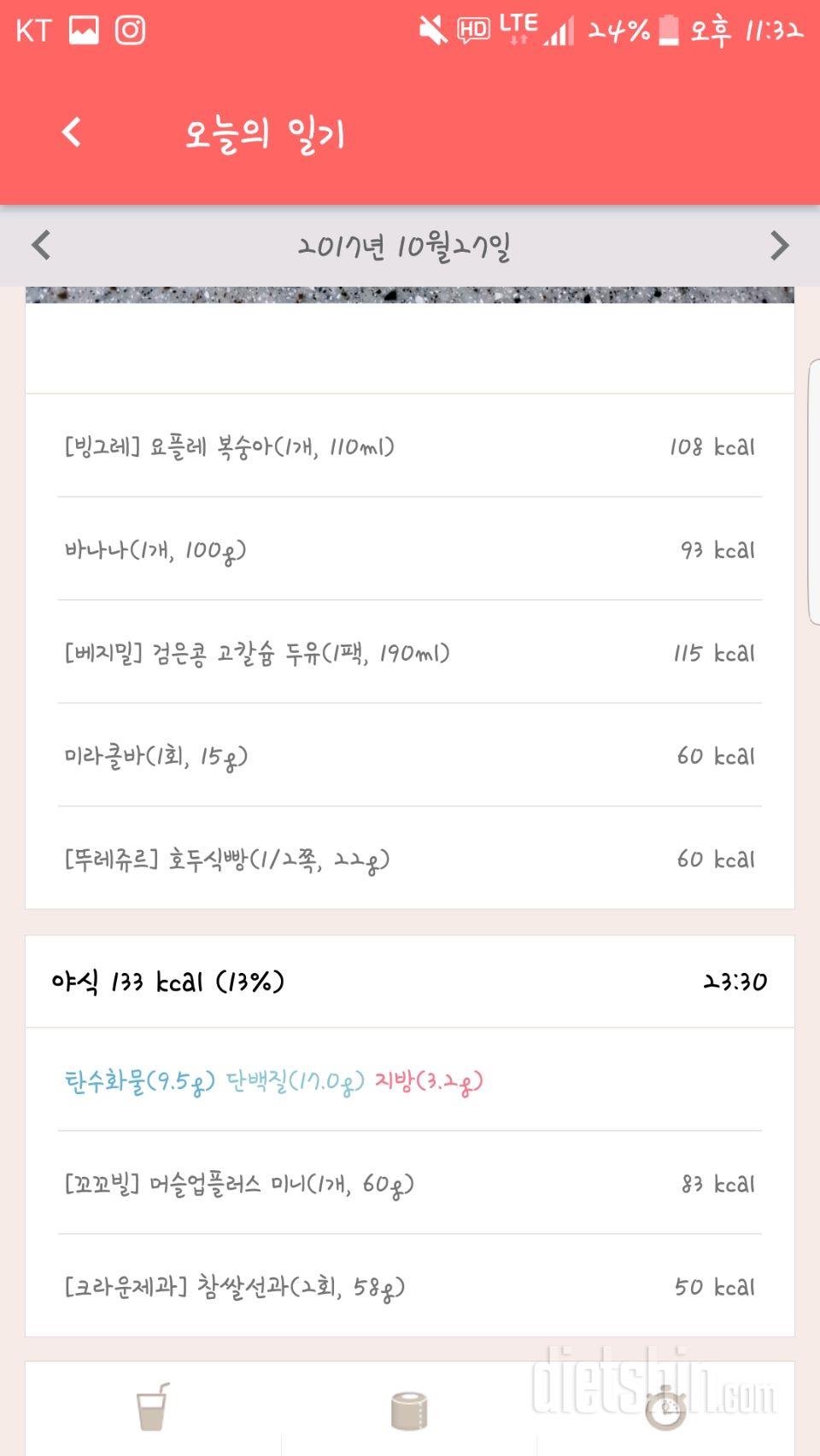 [다신 9기 식단미션] 9일차 등록 완료