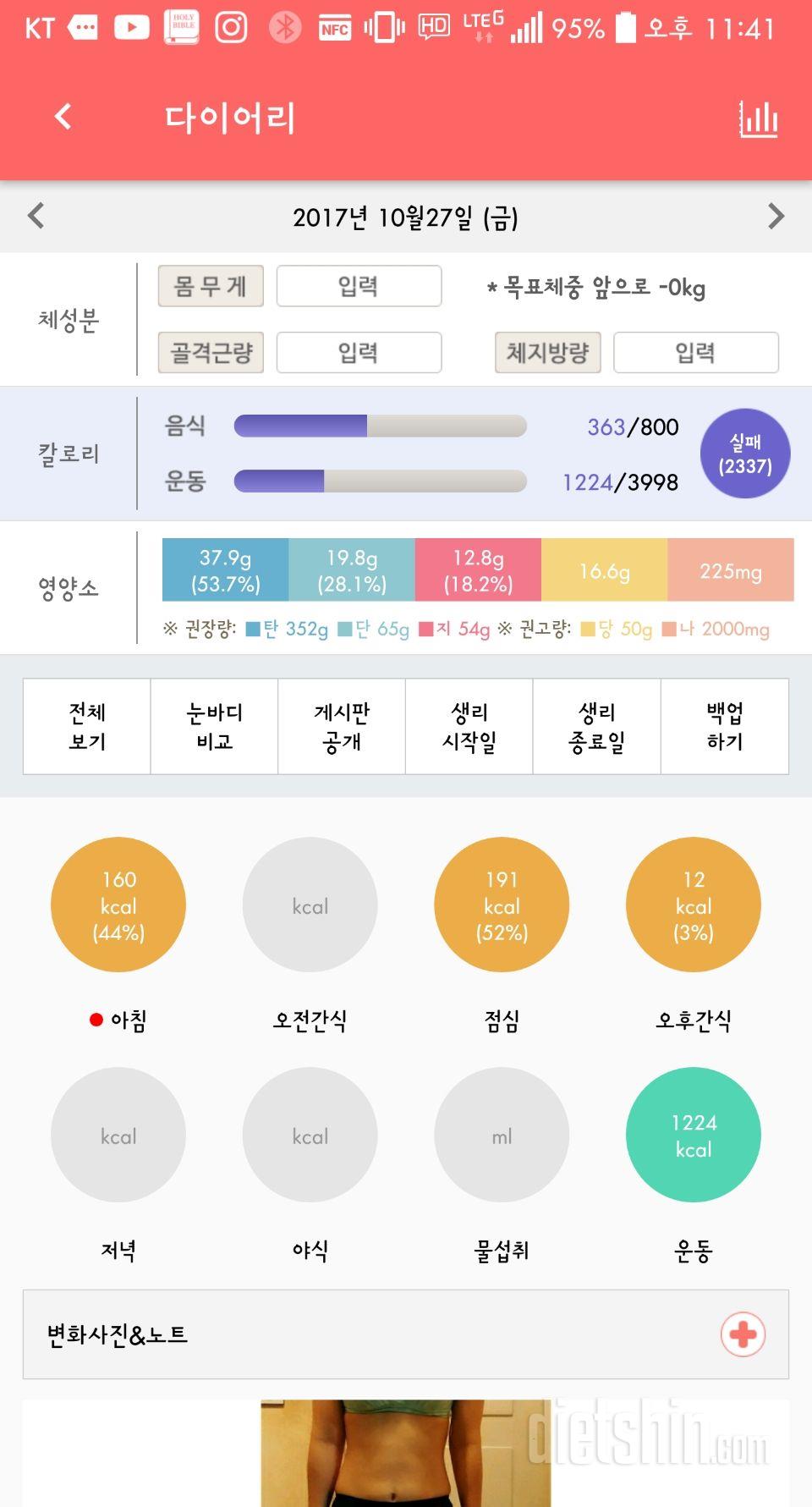 30일 당줄이기 3일차 성공!