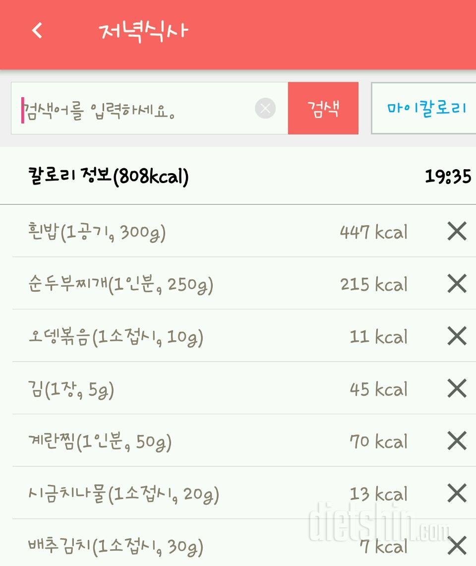 [다신 9기 식단미션] 1일차 등록 완료