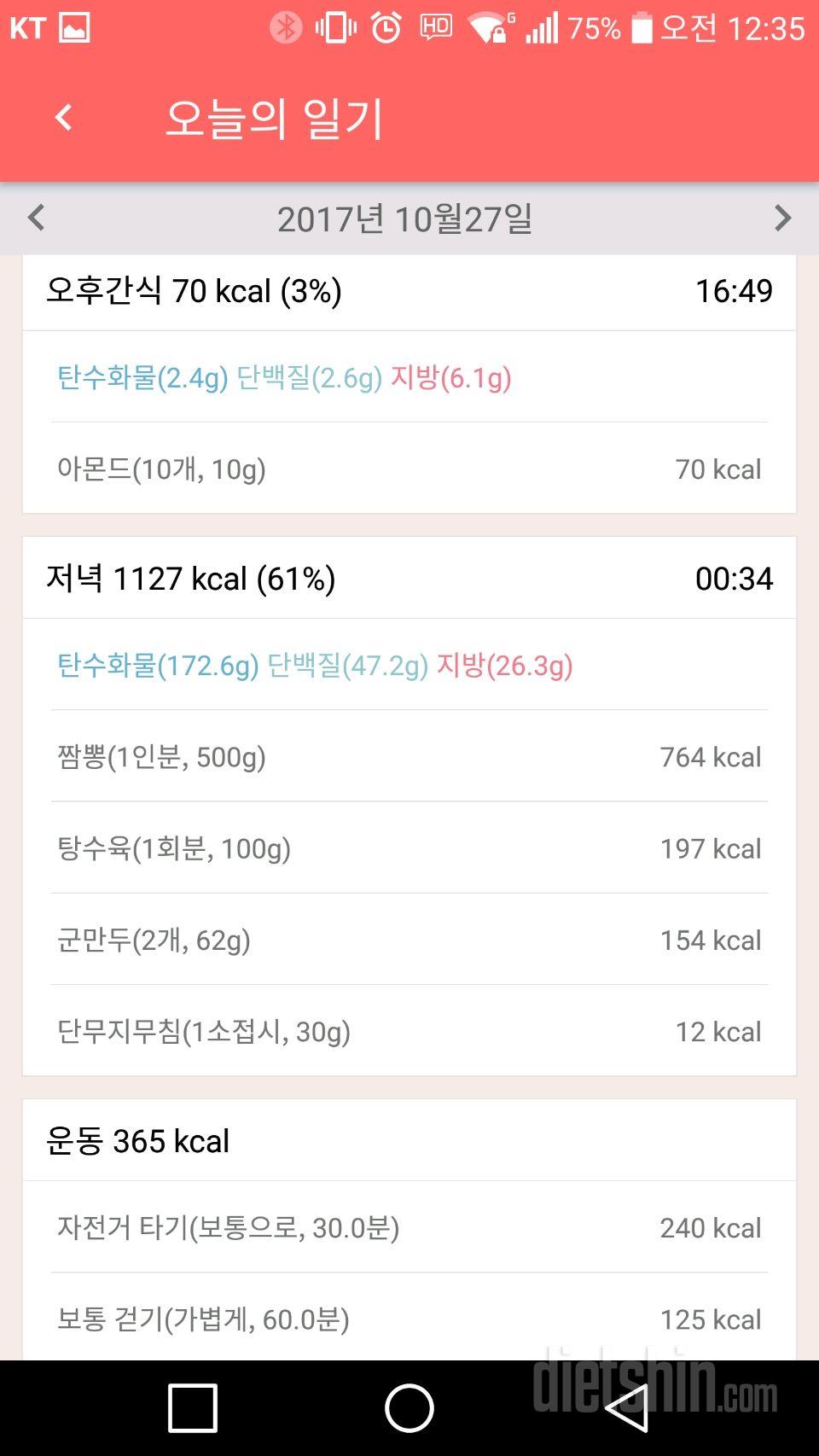 10월27일 식단일기