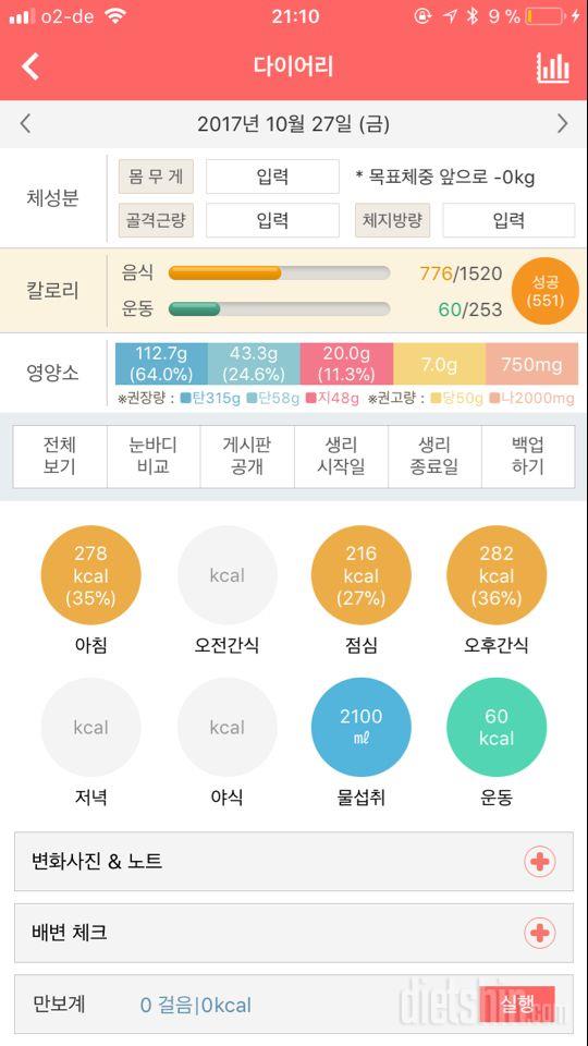 30일 하루 2L 물마시기 72일차 성공!