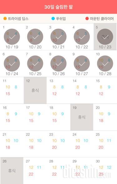 30일 슬림한 팔 160일차 성공!