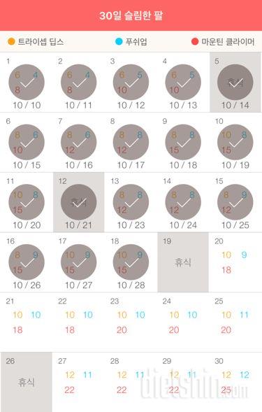 30일 슬림한 팔 18일차 성공!