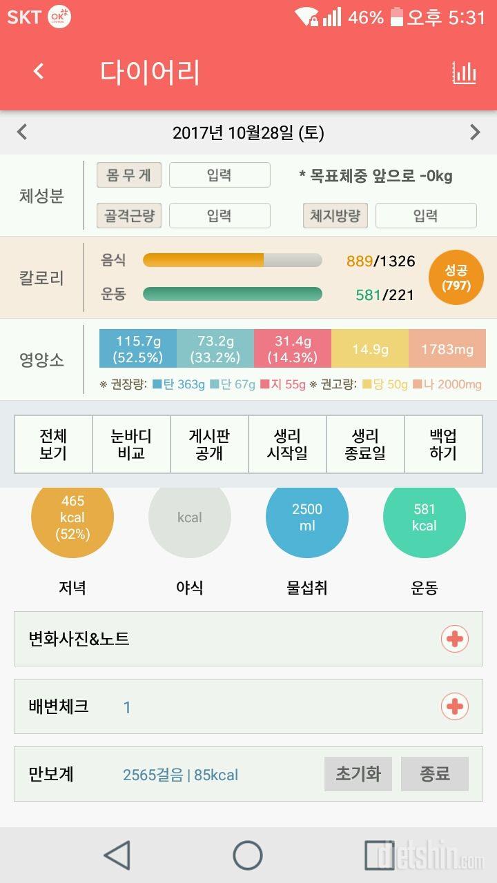 30일 당줄이기 16일차 성공!