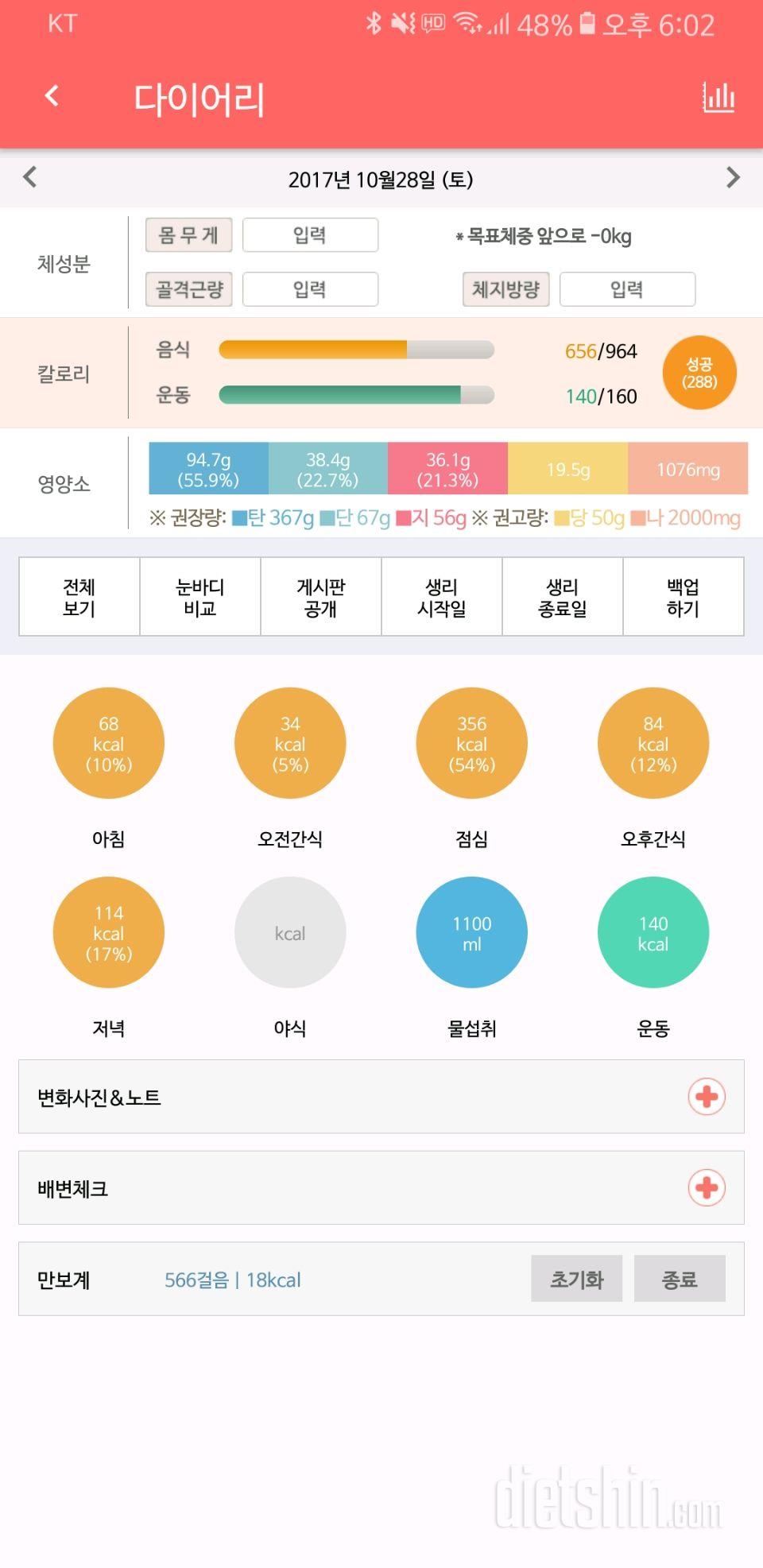 30일 1,000kcal 식단 44일차 성공!