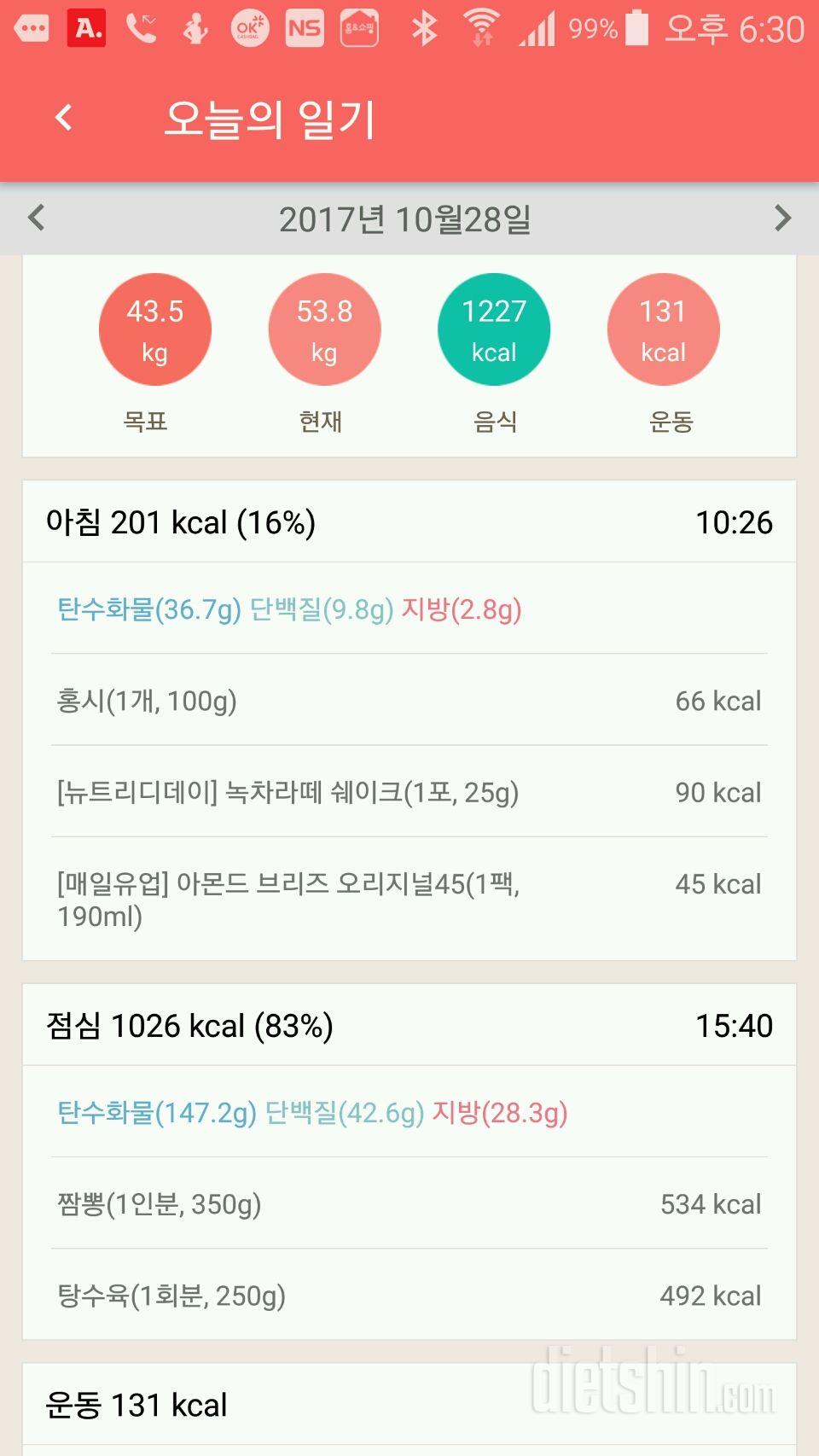 [다신 9기 식단미션] 9일차 등록 완료