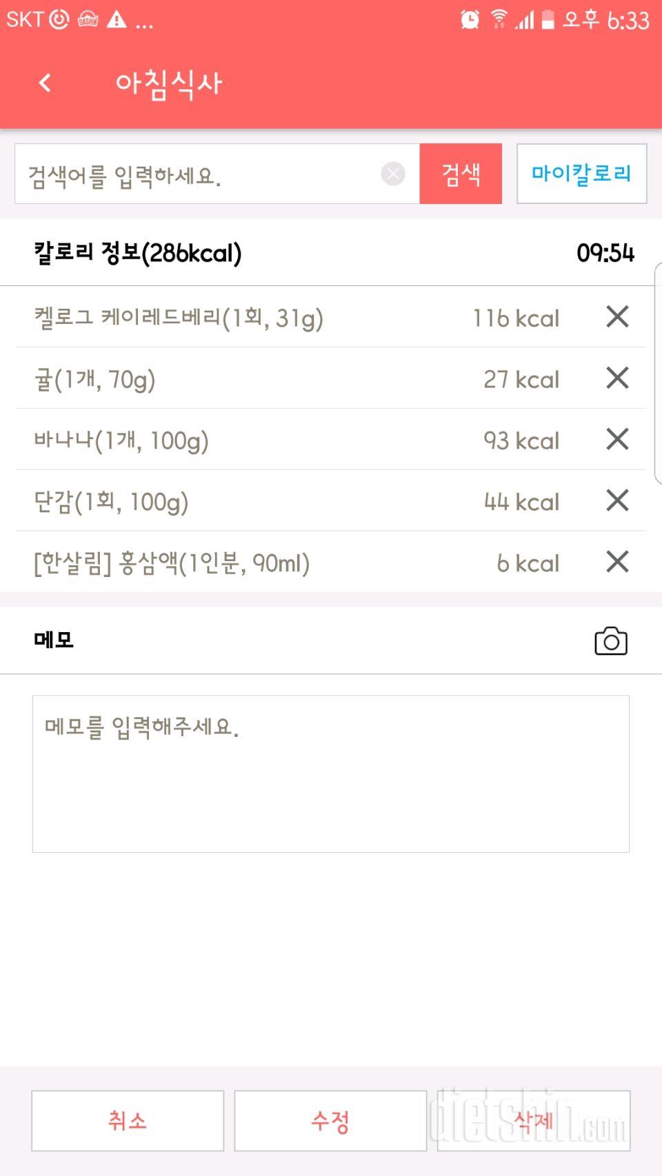 [다신 9기 식단미션] 2일차 등록완료