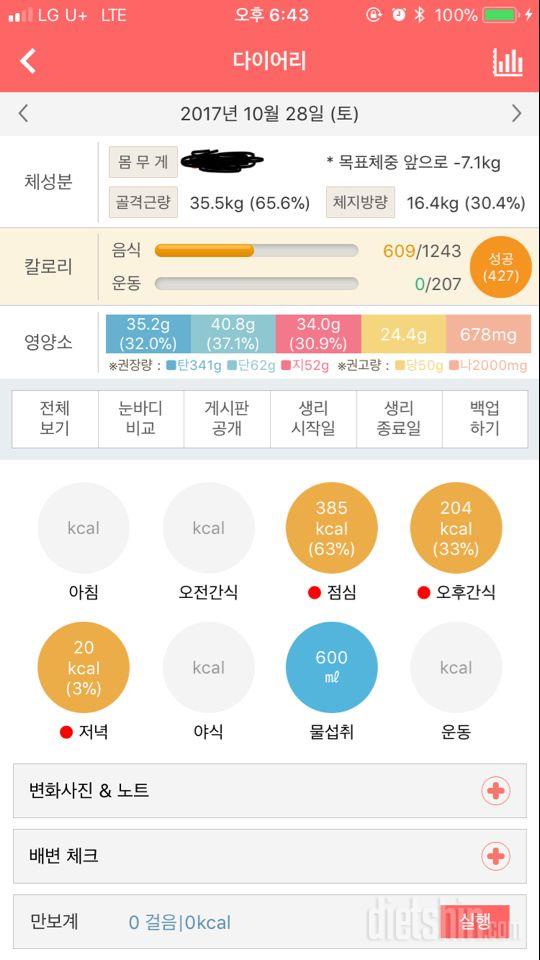 30일 1,000kcal 식단 4일차 성공!