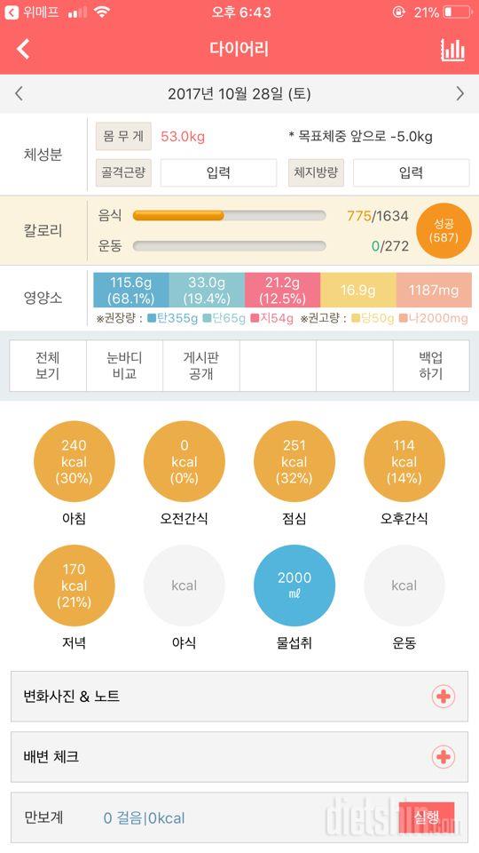 30일 1,000kcal 식단 1일차 성공!