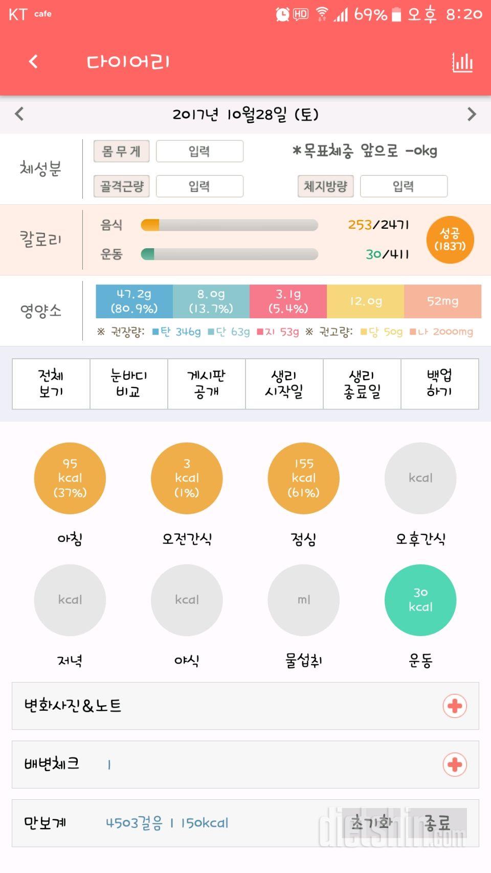 30일 당줄이기 36일차 성공!