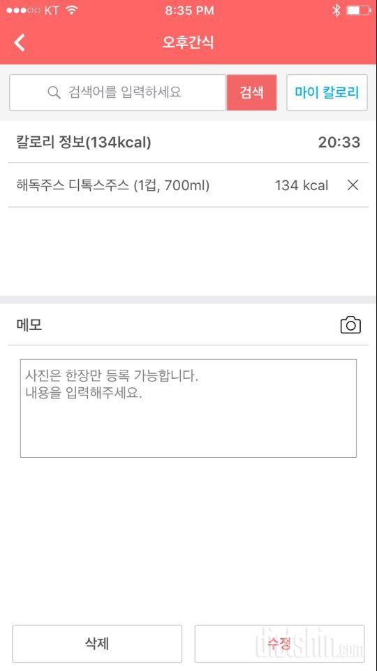 [다신9기 식단미션]2일차 등록완료