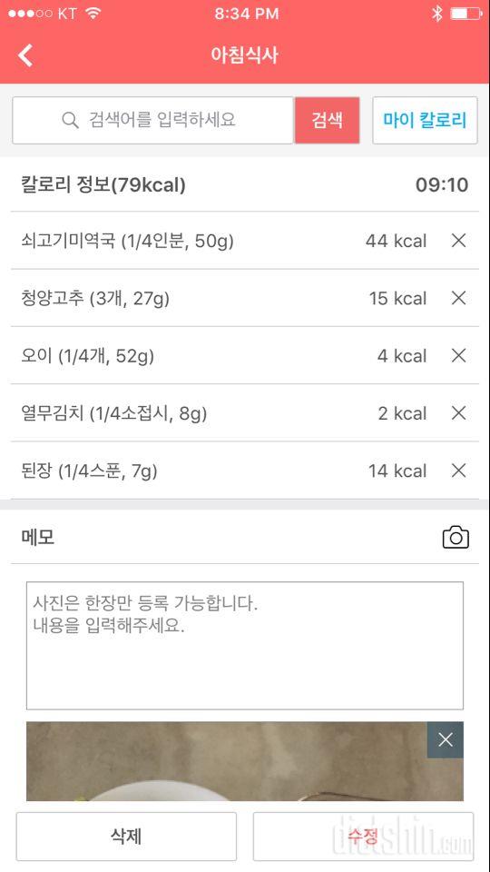 [다신9기 식단미션]2일차 등록완료