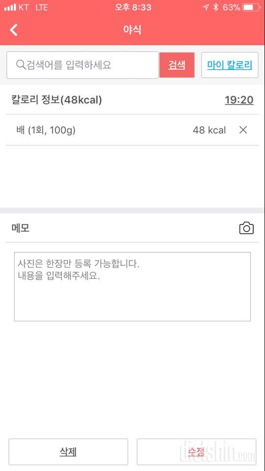 [다신 9기 식단미션] 10일차 등록완료