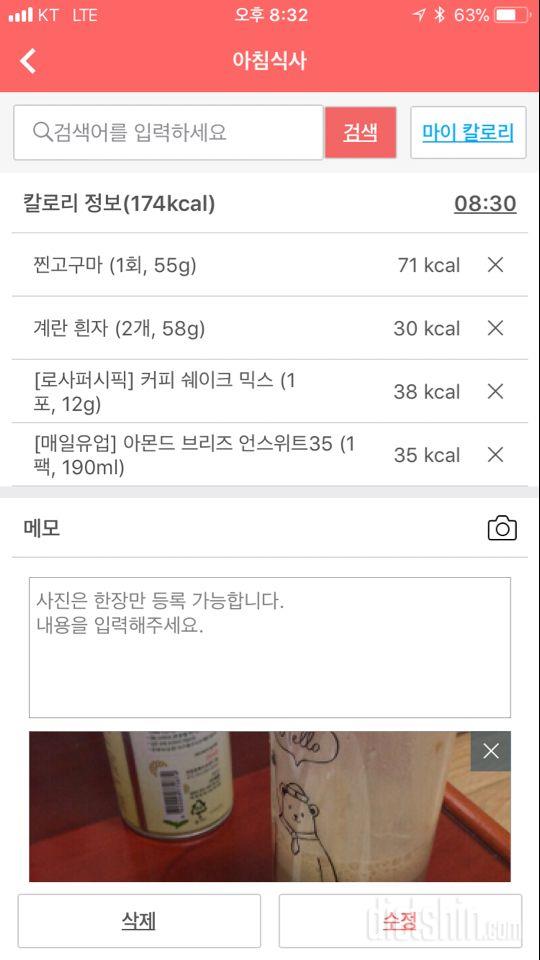 [다신 9기 식단미션] 10일차 등록완료