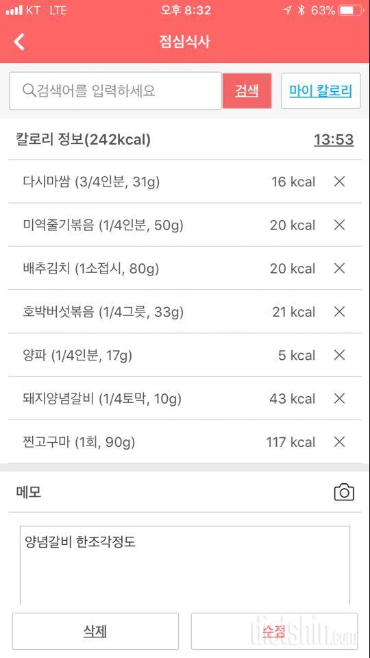 [다신 9기 식단미션] 10일차 등록완료