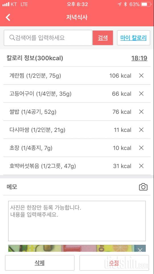 [다신 9기 식단미션] 10일차 등록완료