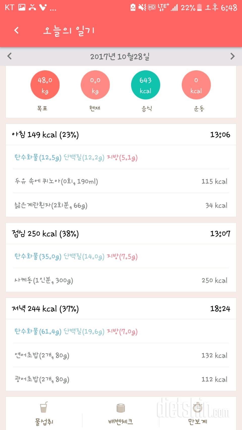 [다신 9기 식단미션] 9일차 등록완료