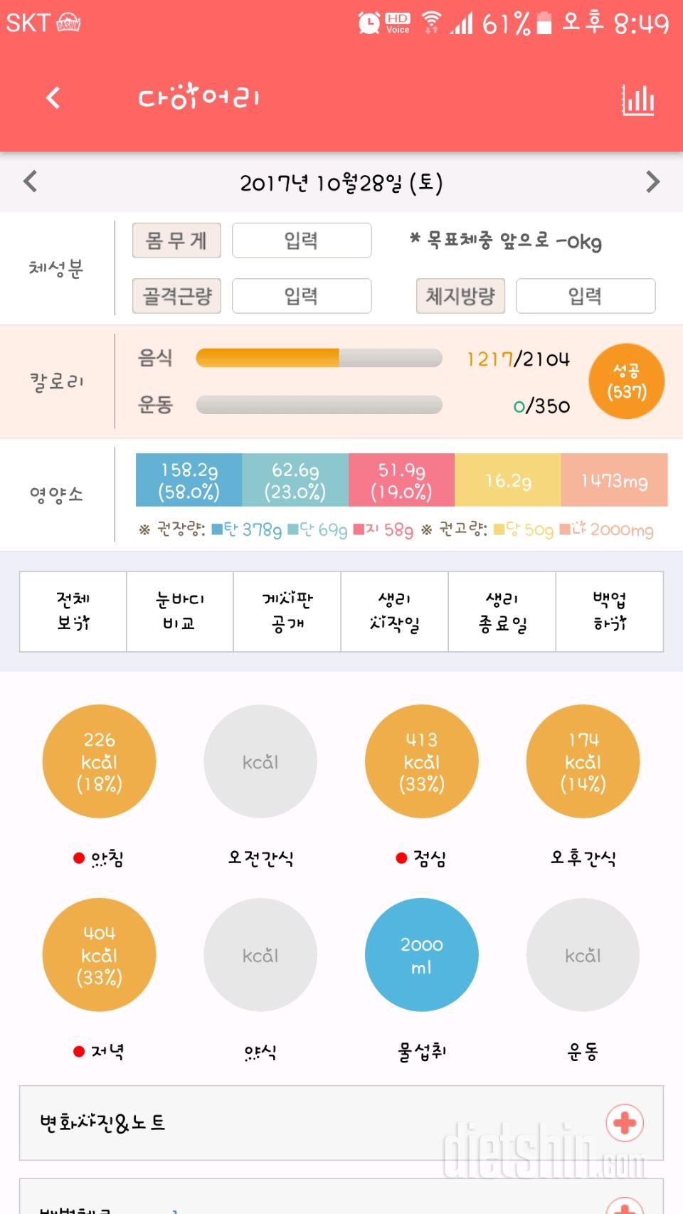 30일 하루 2L 물마시기 19일차 성공!