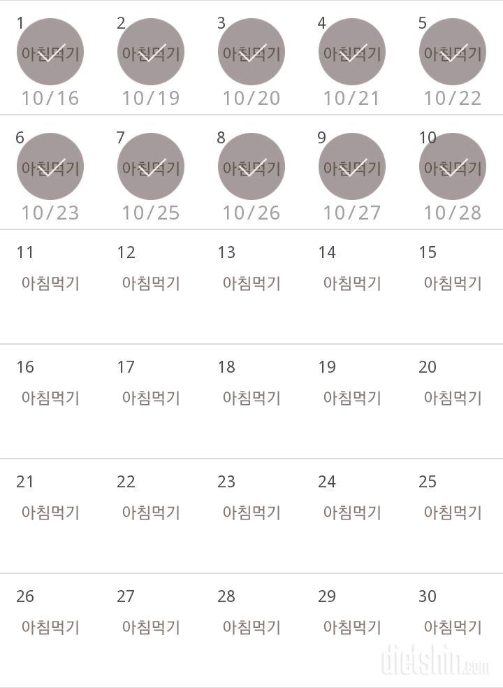 30일 아침먹기 10일차 성공!