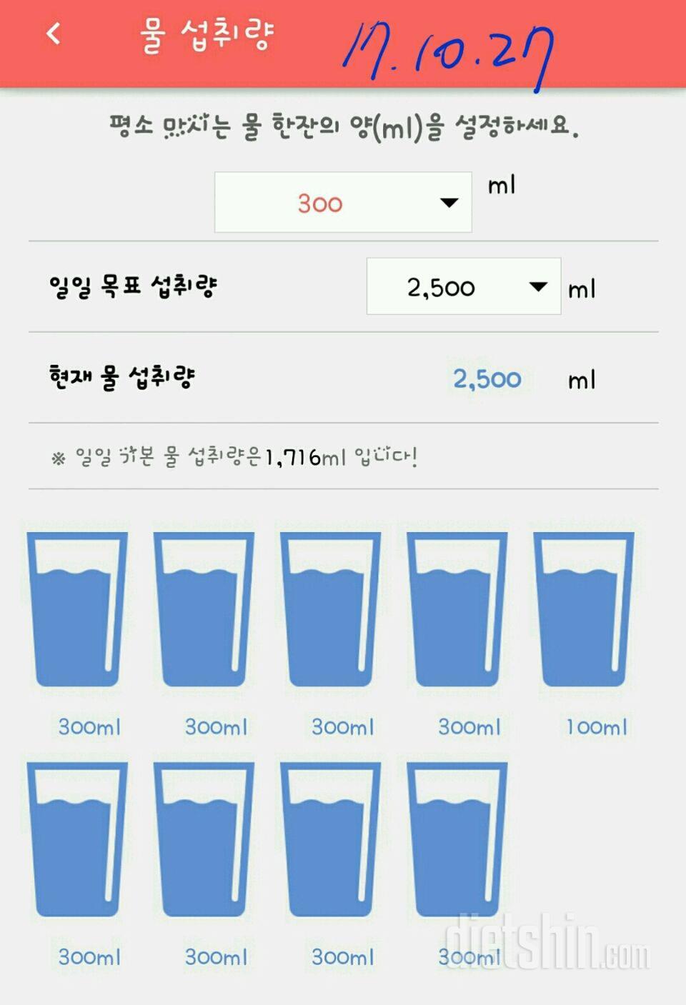 30일 하루 2L 물마시기 107일차 성공!